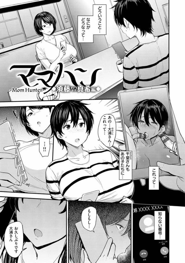 痴女ママ友のたくらみで娘の同級生であるドスケベ少年たちに脅され身体を要求されるヤンママ風爆乳母親…陥没乳首を舐められて感じまくり輪姦されて３P生ハメ中出しレイプで連続アクメ堕ち【七尾ゆきじ：ママハン 須藤真希 編】