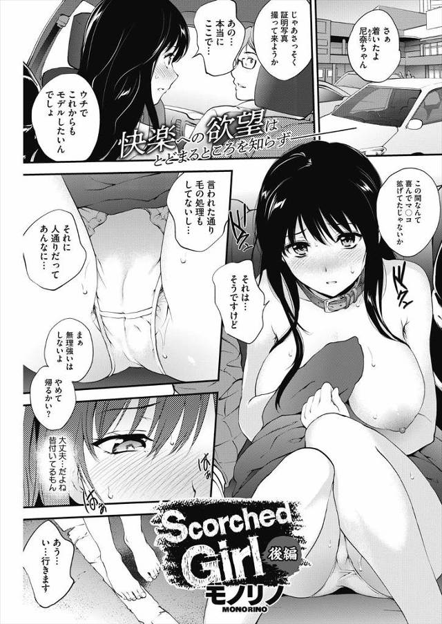 【エロ漫画】証明写真で全裸オナニーしてた変態JKが男とハメ撮りセックスしたあとに公衆の面前で潮吹きアクメも晒し…