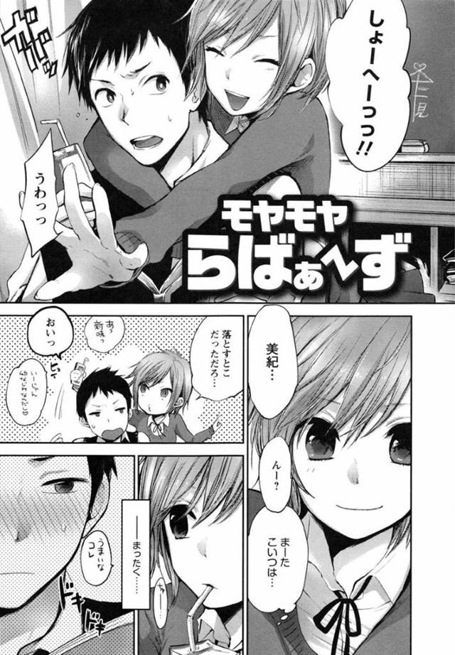 ボーイッシュな幼馴染JK…幼馴染の男と距離感が近すぎて相手を困惑させていたけど、雨が降って体育館倉庫に2人きりで雨宿りしたら相手からキスされて愛の告白されて、そのままいちゃラブセックス！【横槍メンゴ：モヤモヤらばぁ〜ず】