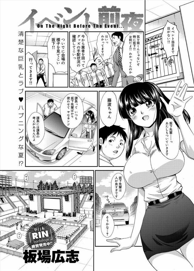 【エロ漫画】清楚な巨乳女にコレあたしからのお礼ですと言われカーセックスする男ｗｗおっぱいの形もくずれるほど揉み…