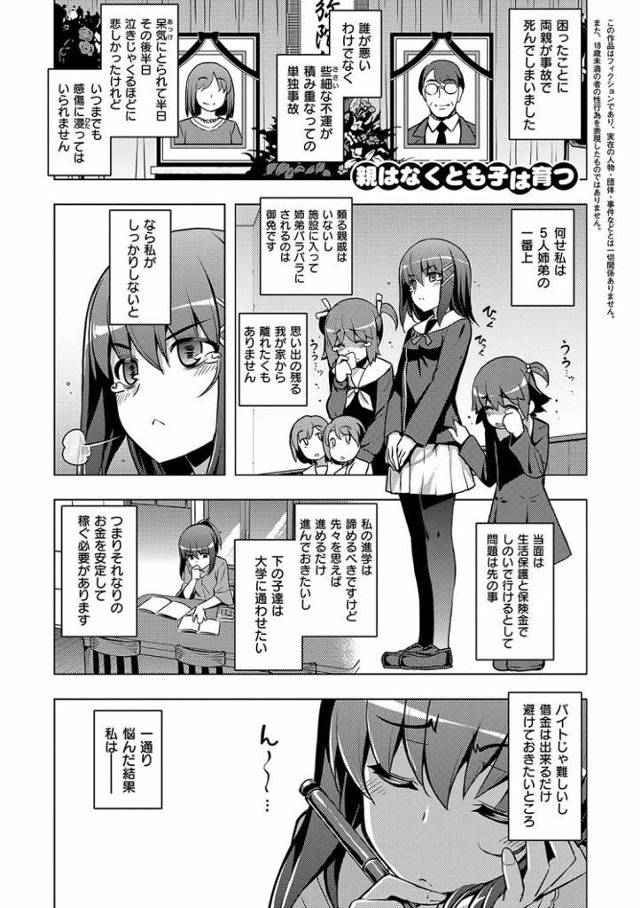 【JKエロ漫画】天性のビッチ姉妹！家族を守るために肉便器になってハメられまくってしまうｗ
