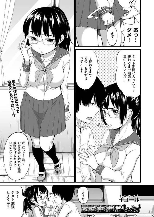 【エロ漫画】彼氏がテスト勉強で疲れて寝ちゃった巨乳JKメガネっ娘彼女にこっそりパイズリして顔射したら、止まらなくなってクンニしてから生挿入中出ししちゃった！