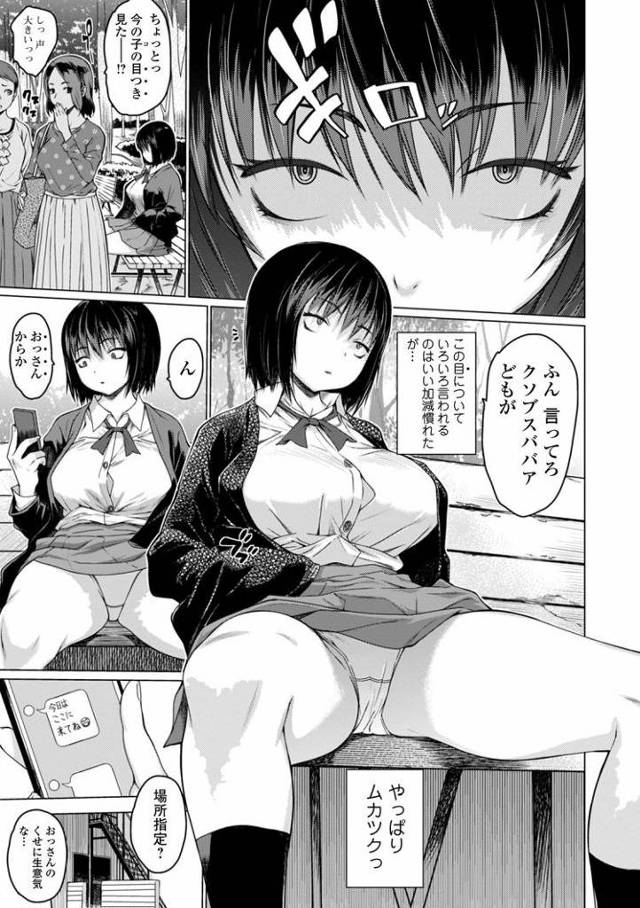 【JKエロ漫画】目つきの悪いブサ女子高生がおっさん相手に大乱交！求められる快感で覚醒してしまうｗ
