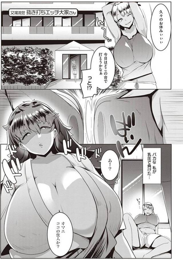 【エロ漫画】マンションの管理人のおじさんを逆レイプする爆乳変態大家さんとちんぽをおねだりする住人の黒ギャルお姉さん【むねしろ／股湯流荘５】