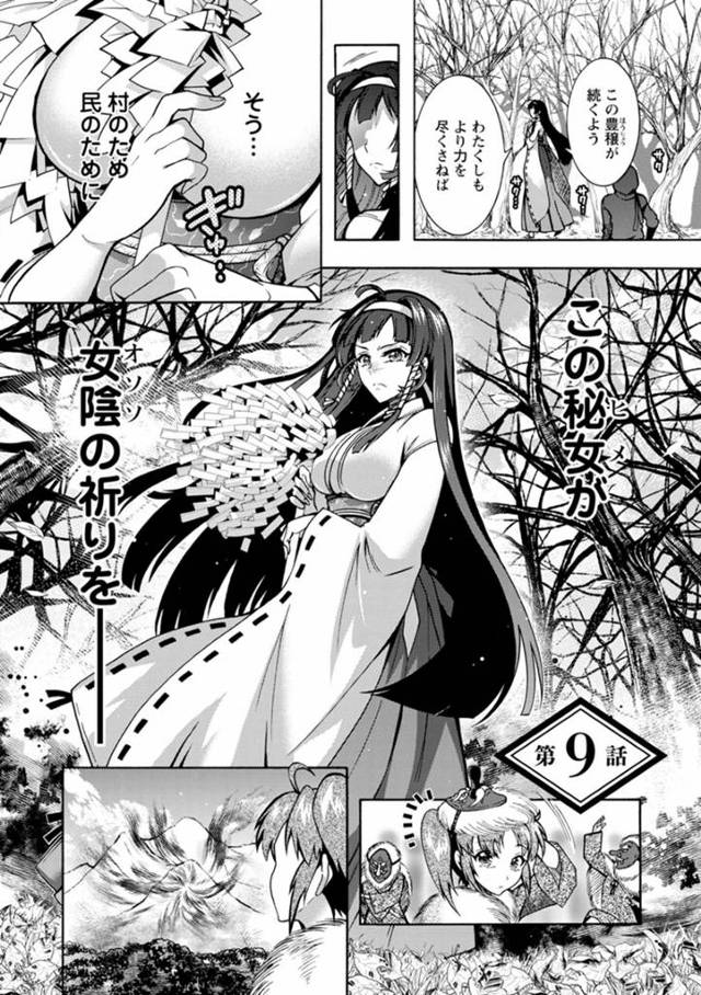 ちんがみと呼ばれている主人公のチンポの欲望に我慢できず、発情状態になって彼に跨る巫女のお姉さん…オナニーだけで満足できなくなった彼女は騎乗位で腰を振りまくったり、正常位や対面座位に体勢を変えて中出しまでさせる。【ほんだありま:ちんがみさま 第9話】