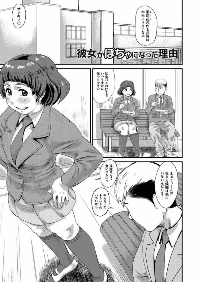 【JKエロ漫画】ぽっちゃり太った幼なじみと肉弾セックス！お肉揺らして大量中出し！