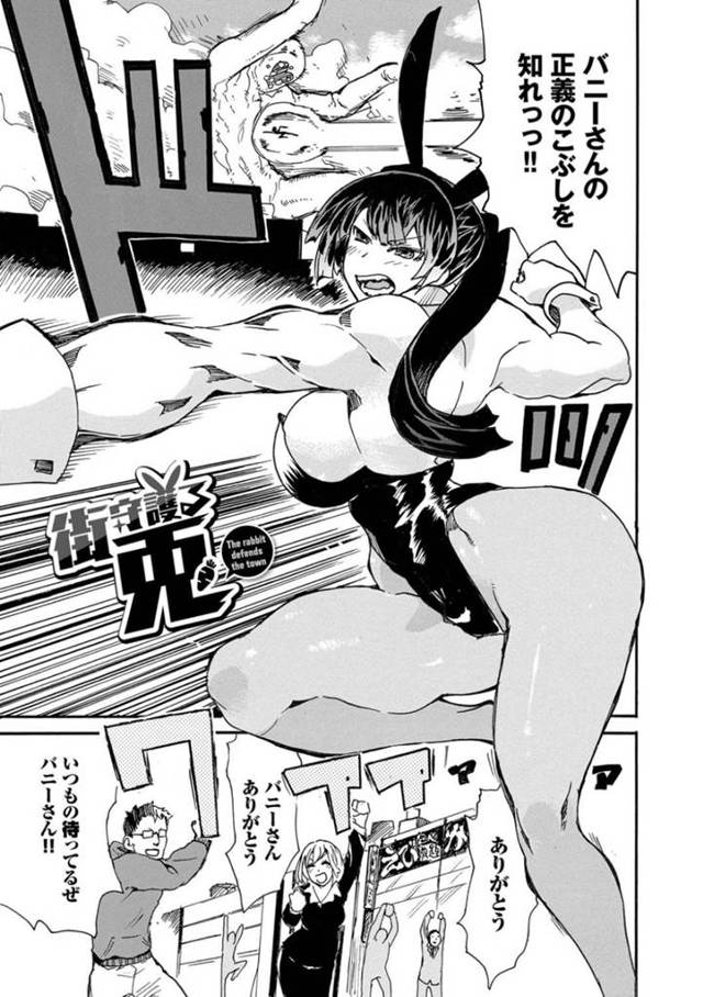 【エロ漫画】みんなの正義である怪獣と戦うバニーガールのバニーさん。破壊的なパワーの代償には、分身してスケベしまくる性欲を爆発させる輪姦ぶっかけセックス【キクタ/街守護る兎】