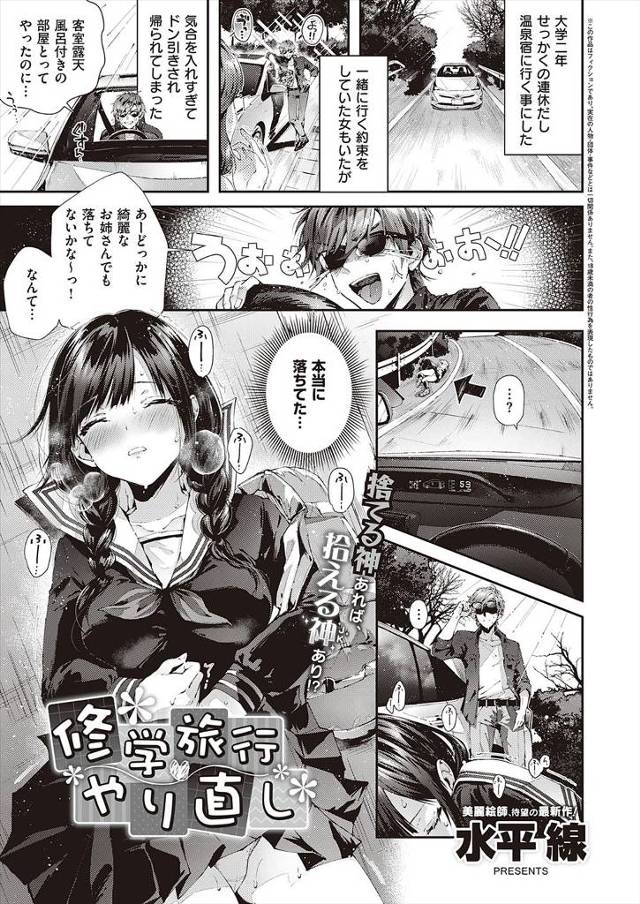 【エロ漫画】修学旅行のときに風邪を引いて一人で修学旅行をやり直していたというドジっ子同級生に再会した男が一緒に…