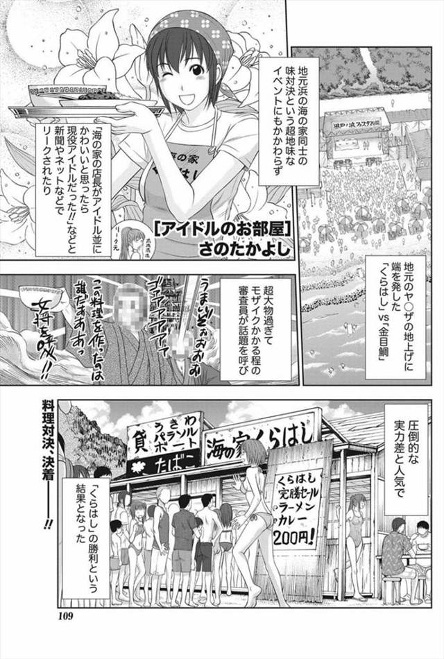 【エロ漫画】泥酔したアイドルをおんぶしてお持ち帰りする強面プロデューサーといい雰囲気になって浜辺で青姦イチャラ…