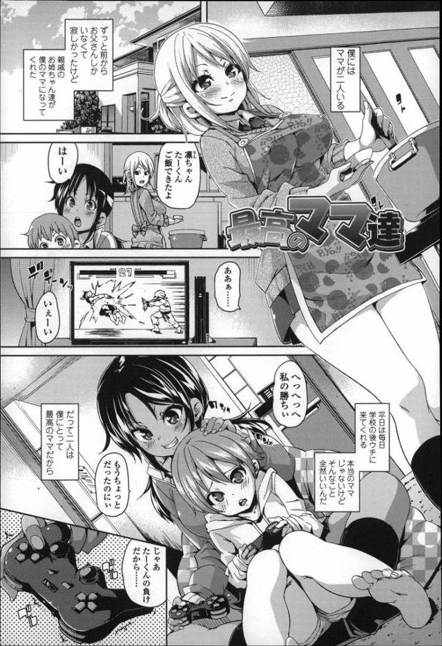 【ショタエロ漫画】二人の女子高生ママに好き放題チンポをいじられちゃう小学生ショタ！