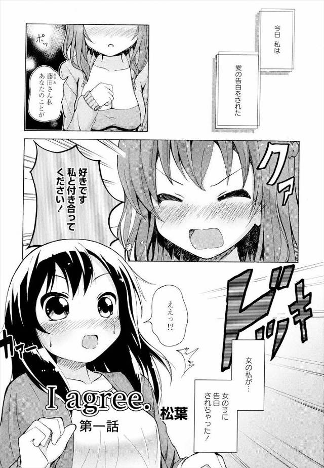 【エロ漫画】爆乳の百合少女に告白されレズに目覚めた美少女がちっぱい吸われてパイパンのまんすじをくぱぁされて二本…