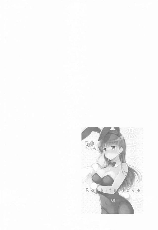 提督が大好きなバニーガール姿の大井…親睦会で提督が他の女の子と仲良くしている事に嫉妬したバニーガール姿の大井は、提督にヤキモチしたことを伝える。可愛い大井に我慢できなくなった提督は、キスしながら乳首に吸い付き、イチャラブセックスでアクメする【コミズミコ：恋するうさぎ】