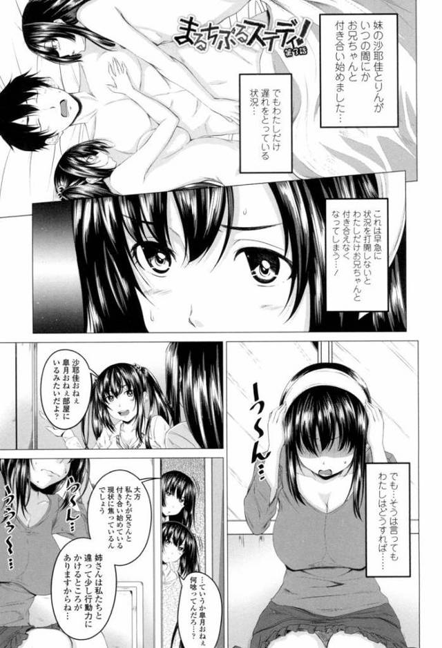 【JKエロ漫画】お兄ちゃんのチンポを取り合う可愛い妹たち！一つのチンポを譲り合って近親相姦！