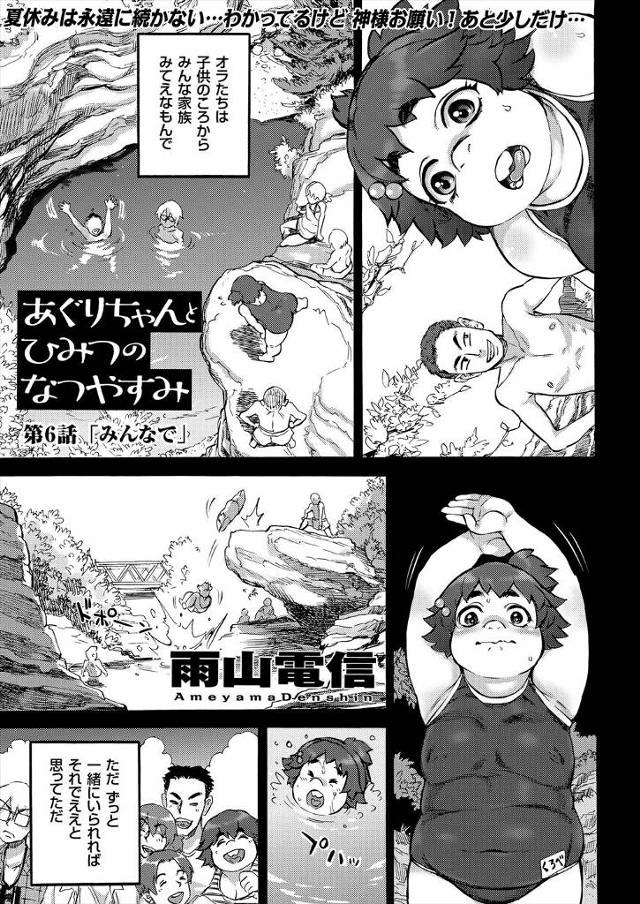 【エロ漫画】爆乳ビッチなぽっちゃり田舎娘が幼馴染達とふたなり化してオナホセンズリや脇コキしてアナル挿入で乱交プ…