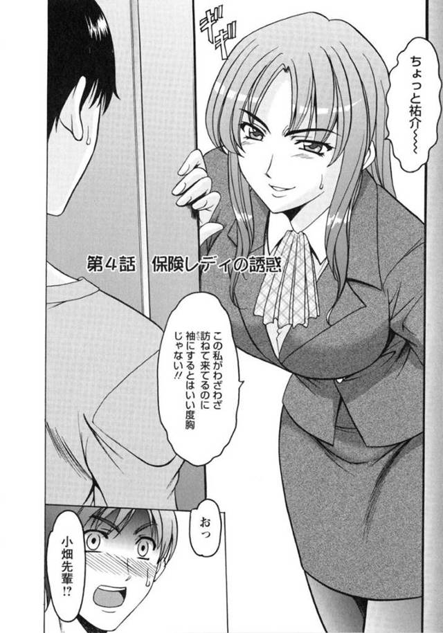 保険セールスの先輩OL…よくウチで仕事の愚痴を言ったり暇を潰しにくるようになってきて好きだったのか？聞いて、好きです！としっかりと後輩が言ったのでキスしてあげてそのままいちゃラブ中出しセックスしちゃう！【星野竜一：第4話　保険レディの誘惑】