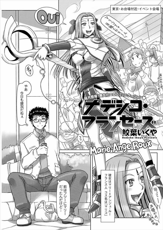 【エロ漫画】コスプレ好きな美人なフランス人に小道具を提供している男が彼女から告白されて激しくいちゃラブ中出しセ…