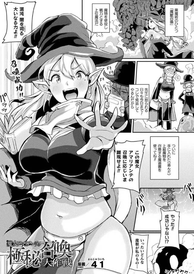 【エロ漫画】盗んだ魔導書を使って上級魔物を召喚する巨乳ぽっちゃり魔女…しかし召喚した魔物は可愛らしいスライムだった！期待外れの落胆から罵倒を浴びせると怒ったスライムによって身体を弄られ膣イキ！【41】
