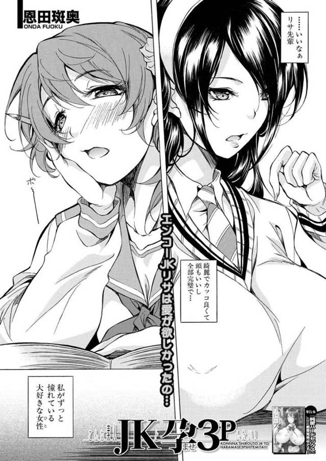 友人の父にエッチな事を迫るムチムチ清楚系JK…見た目に合わず淫乱な彼女は彼に手コキやフェラで射精させ、更には彼の娘である同級生JKも混じえて3Pセックスまでしてしまう！【恩田斑奥:こんな素人JKと孕ませ3Pしたい！】