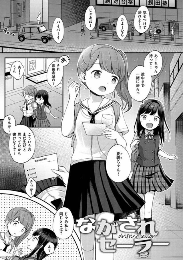 【エロ漫画】年上な彼氏とカラオケデートするおっとりセーラーJK。断りきれない彼女は彼に歌っている最中に手マンされたり、更にはローターを挿入されてフロントに行かされたりと羞恥プレイを受けて不覚にも潮吹き絶頂してしまう！