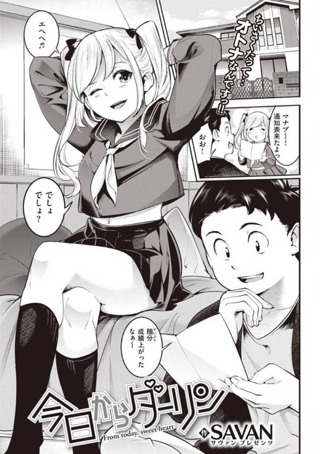 家庭教師の彼女になりたくてエロ下着で責める巨乳の金髪JK…「もう子どもじゃないもん」とえっちに誘い告白し、正常位やバックで生挿入して処女卒業し中出しイチャラブセックスで結ばれる【SAVAN：今日からダーリン】