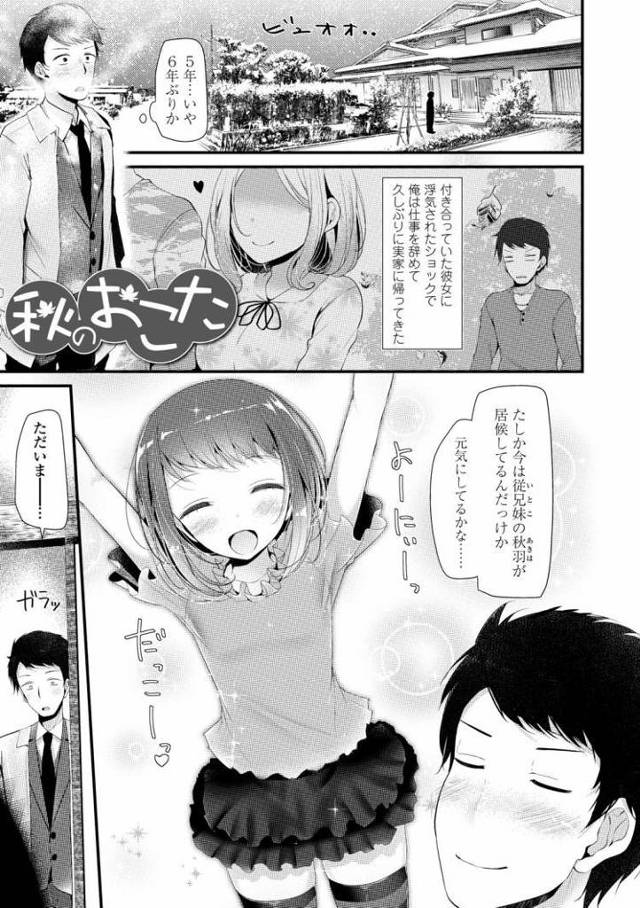 【JKエロ漫画】姪っ子女子高生とこたつの中で足コキプレイ！可愛いまんこに大量中出し！