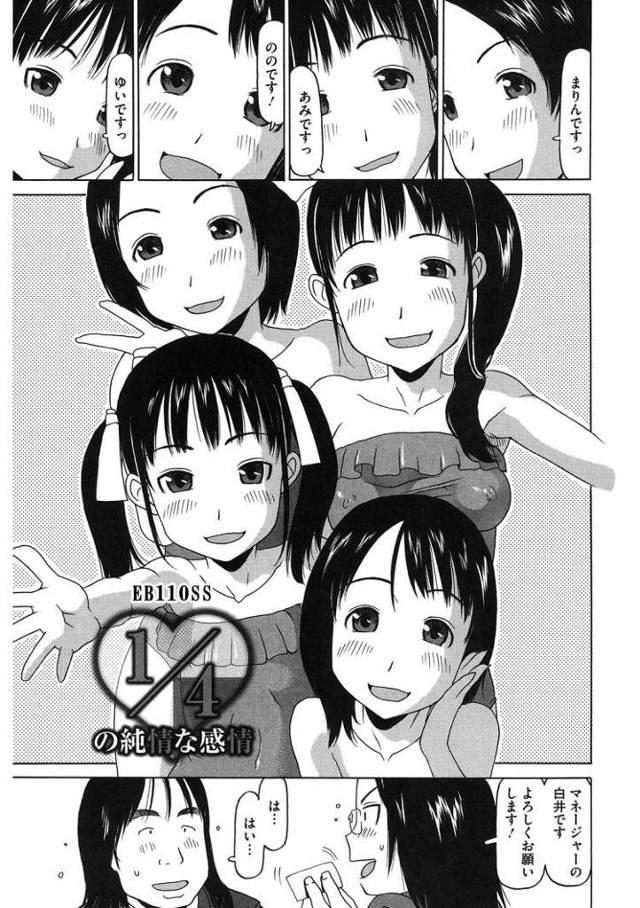 【JSエロ漫画】小学生アイドルの枕営業！童貞の男を相手にエロエロプレイでリードするビッチちゃんｗ
