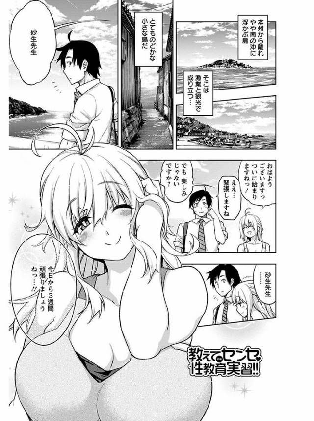 【エロ漫画】女子校に赴任してきた新米童貞教師！淫乱ビッチの生徒たちに囲まれてハーレム乱交で筆下ろしされてしまう…