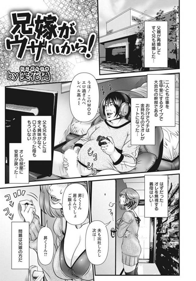 主人公がオナニーに更けているのを目撃してしまった兄嫁…激昂した彼に犯される事になった彼女は乱暴に手マンや乳首責めをされた後、中出しレイプまでされてしまう。【笑花偽:兄嫁がウザいから!】