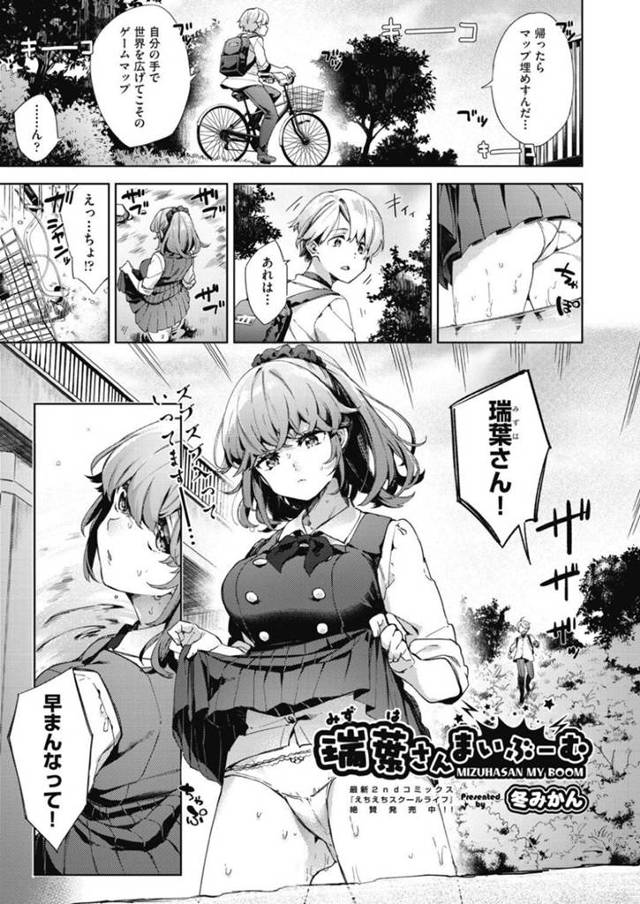 爆乳すぎるおっとり天然JK…熱い気持ちになりたいと言いながら同級生の男をイチャラブ逆レイプ中出しセックスしちゃう！【冬みかん：瑞葉さんまいぶーむ】