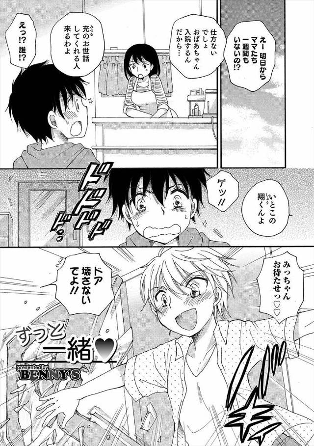 【エロ漫画】母親の留守中にお世話をしに来てくれたいとこが迫ってきて、力の強いいとこには逆らえず毎日性欲処理をさ…
