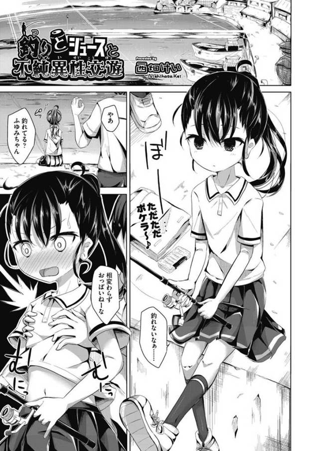 学校のヤリチン男子に言い寄られて毎回家で身体を求められるロリ美少女JC…流されるまま身体を許してしまうが徐々にお互い愛情が芽生えイチャラブ生ハメ中出しセックスしてイキまくる【西畑けい：釣りとジュースと不純異性交遊】