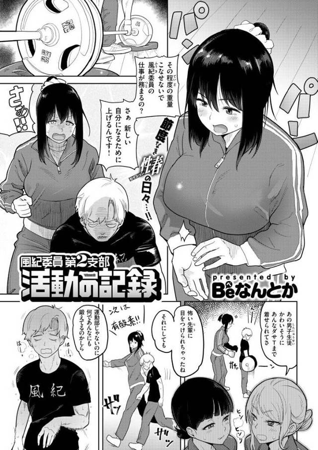 【JKエロ漫画】体力づくりのためにエッチをしまくる巨乳の先輩！大きな体がチンポを包み込む！