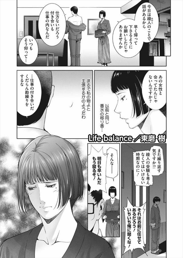 【エロ漫画】浮気している旦那に愛想を尽かした爆乳主婦が、親身に相談に乗ってくれる息子の担任に心と体を開いて激し…