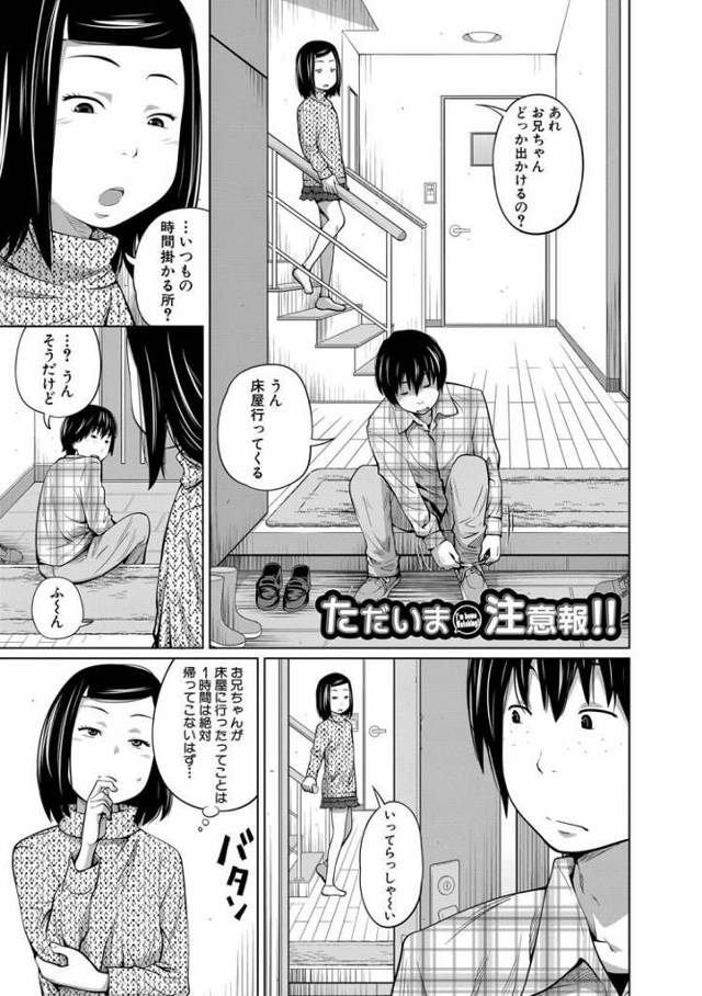 【JSエロ漫画】小学生の妹がAV見ながら全力でオナニー！偶然帰ってきた兄と生ハメ近親相姦！