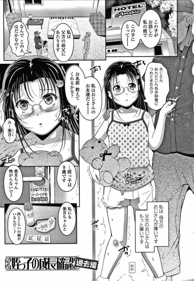 【エロ漫画】鬼畜な叔父にラブホに連れて行かれておじさん２人に輪姦されて二穴同時の種付けレイプされてしまうロリメガネJS【冬嗣／姪っ子の成長確認 過去編】