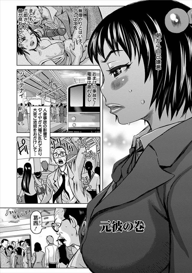 【エロ漫画】結婚して人妻になった巨乳JKが満員電車の中で元カレに偶然再会して密着しながら全身をまさぐられイッて…