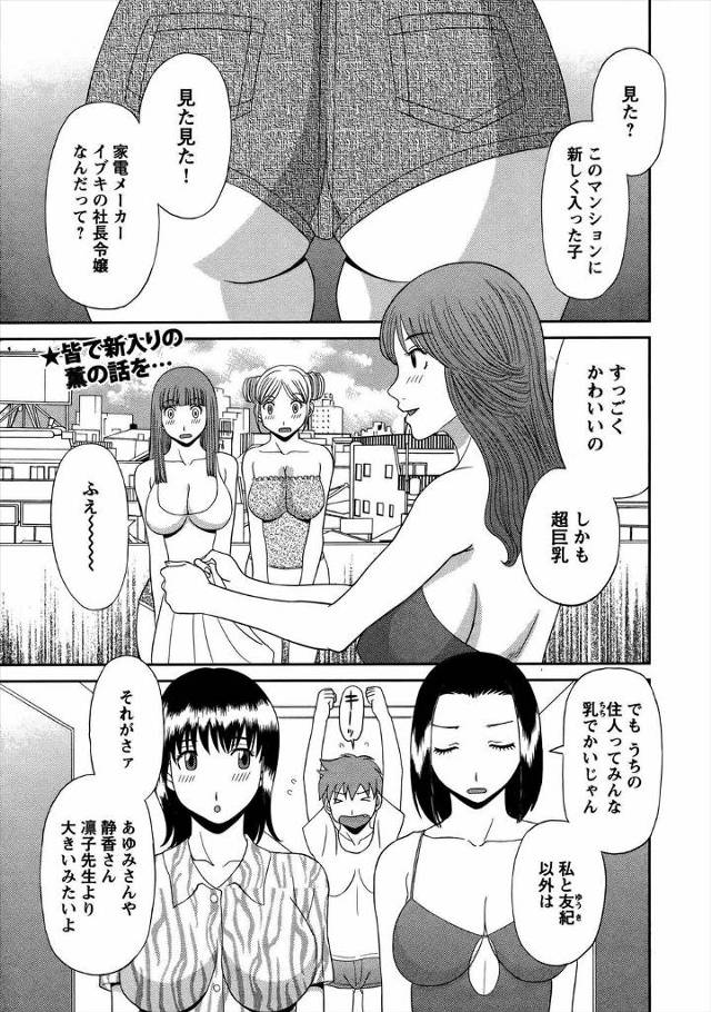 【エロ漫画】マンション隣人の好きな男子に爆乳のライバルが出現したのでスケスケランジェリーで誘惑して乳首調教をお…