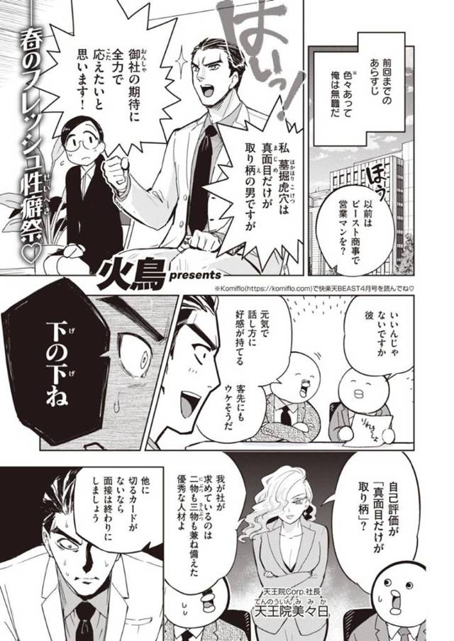 ド変態な熟女社長…就活面接でアナルバイブを入れてメスイキしながらも面接を受ける不屈の男に女社長がトロ顔しながら言葉責めする！！！【火鳥：墓堀虎穴の就活】