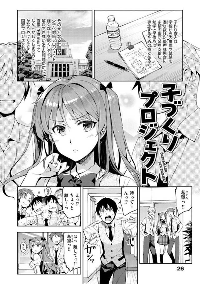 【エロ漫画】少子化対策で作られた学校の子作り寮でセックスがすごいと噂の男子を集団逆レイプする痴女JKたち…全員が絶頂させられて倒れたあと、本命の美少女彼女が男子と再会して初エッチに臨みイチャラブ中出しセックスして結ばれる【ReDrop：子づくりプロジェクト】
