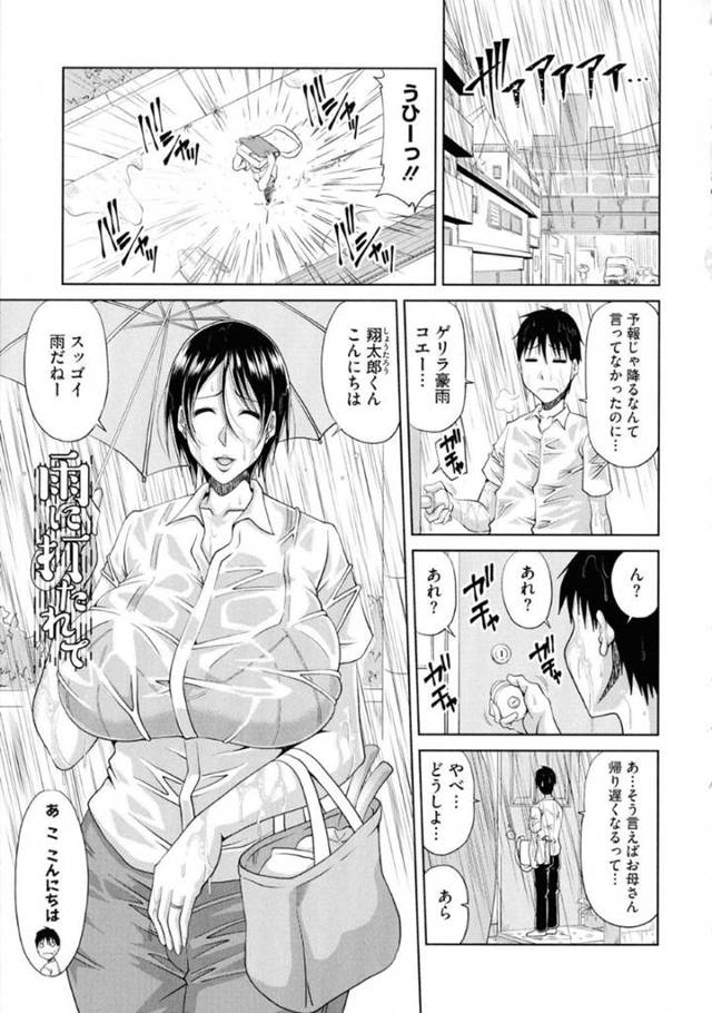 鍵を忘れて家に入れない近所の青年を自宅へと入れたムチムチ美人妻…彼に欲情した彼女は彼に強引に手コキしたりフェラしたりし、何度も強制射精させ、中出しセックスまで受け入れる！【甲斐ひろゆき:雨に打たれて】