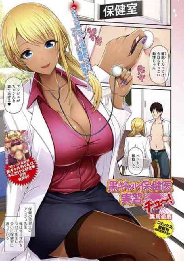 【エロ漫画】教え子の男に保健室でエッチな事を迫る教育実習生の黒ギャル保健医…童貞主人公に実習の経験を頼むとその反応に欲情し迫る。パイズリをしたりバックで生挿入させ中出しセックスで性教育をする。