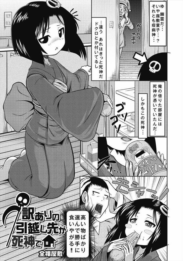 【エロ漫画】金がなくて事故物件に住み始めた男が夜な夜な冷蔵庫のものを食い漁っている着物姿の幽霊に朝まで中出しレイプしたら幽霊ではなく大家さんの孫娘だったｗ
