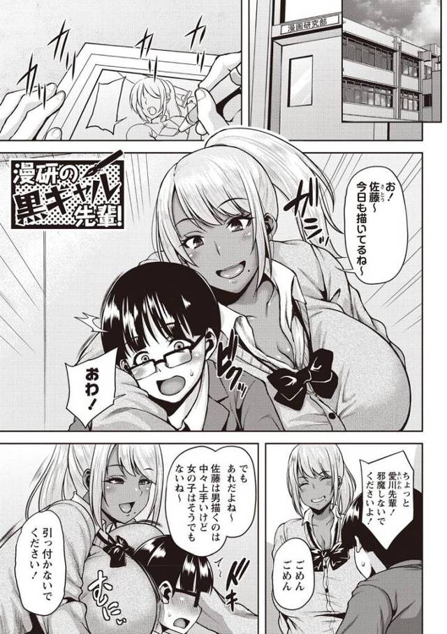 【JKエロ漫画】童貞メガネの男子の筆おろしをしちゃう巨乳黒ギャル先輩！包茎チンポをいとおしそうに舐めまわす！