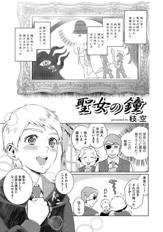 【エロ漫画】成人した領主の息子が地下に連れて行かれて鐘を鳴らすとふたなり美女悪魔が出てきて女体化させられる！巨乳美女にされて中出しレイプされるｗｗｗ