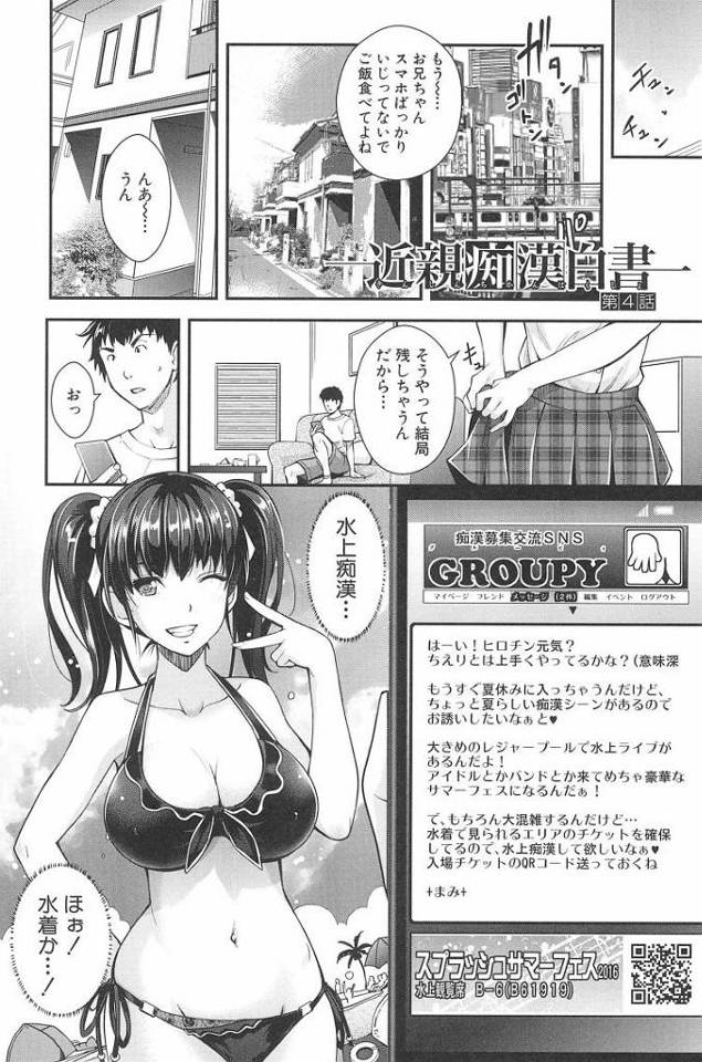 【JKエロ漫画】痴漢プレイ大好きな変態兄妹の近親相姦！電車に始まってプールで生チンポ挿入ｗ