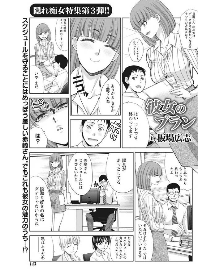 【エロ漫画】完璧にスケジュールを立てないと気がすまない上司に告白して付き合う事になった適当男があえてイレギュラーでデートに誘い青姦背面座位でアクメさせるｗｗｗ