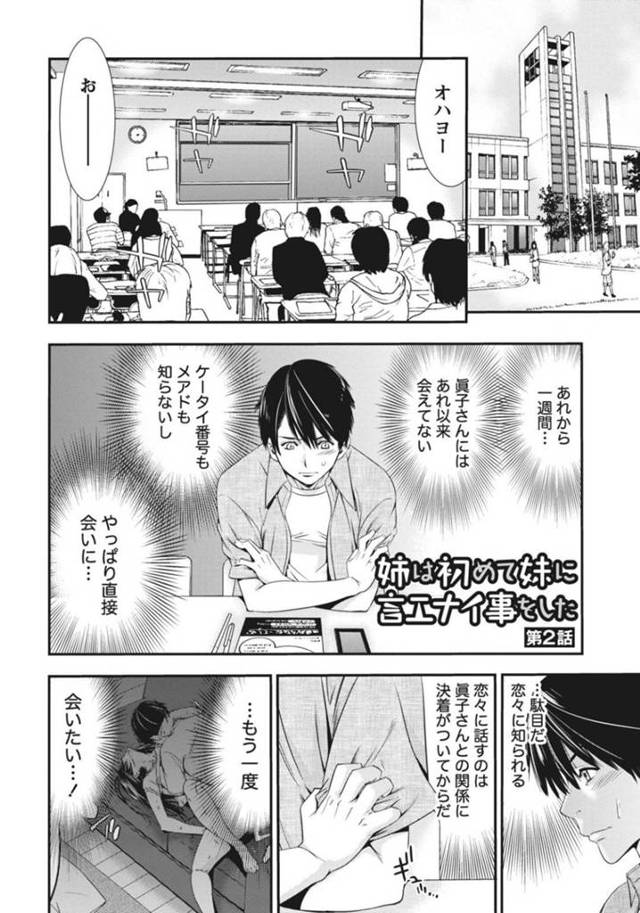 【エロ漫画】妹の彼氏と中出しセックスをしてしまい悩みふさぎ込んでしまった巨乳姉…三角関係になってしまい彼と距離を取ろうとするが、留守電に入れられた熱い思いと妹が誘惑する声を聴いてしまう！妹と彼がセックスをしているところを想像しながらオナニー絶頂！【志峨丘トウキ】