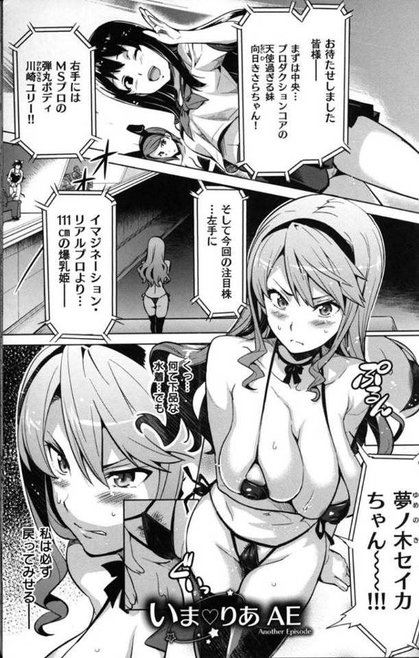 【エロ漫画】落ちぶれアイドルたちの生き残りをかけた障害物競走で様々なエロトラップをかいくぐるも変態おじさんにレイプされて淫乱ビッチ堕ちしてしまう爆乳アイドル【武田弘光／いま♡りあ AE】