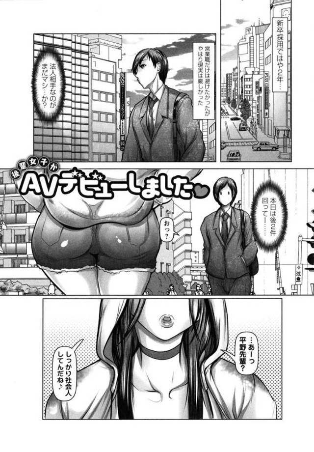 【エロ漫画】新卒の先輩と偶然ばったり会った巨乳後輩女子…なんとAV女優としてデビューしていた！AVを見た後に先輩に呼び出され公園で中出しセックス！【三木大路】