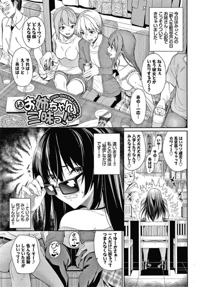 【エロ漫画】飲み会で同級生の女子たちにデレデレする弟にヤキモチを焼いた淫乱な黒髪巨乳姉。我慢できなくなった彼女は彼がトイレに駆け込んだタイミングで強引に彼を個室の中へと押し込んでエッチな誘惑をしかける！